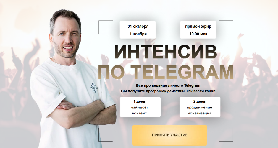 [Артем Сенаторов] Интенсив по Telegram. Тариф Стан_0.png
